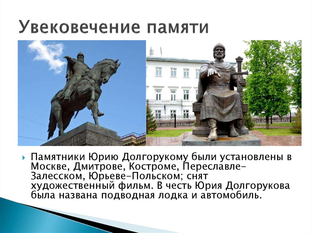 Рисунок памятник юрию долгорукому в москве