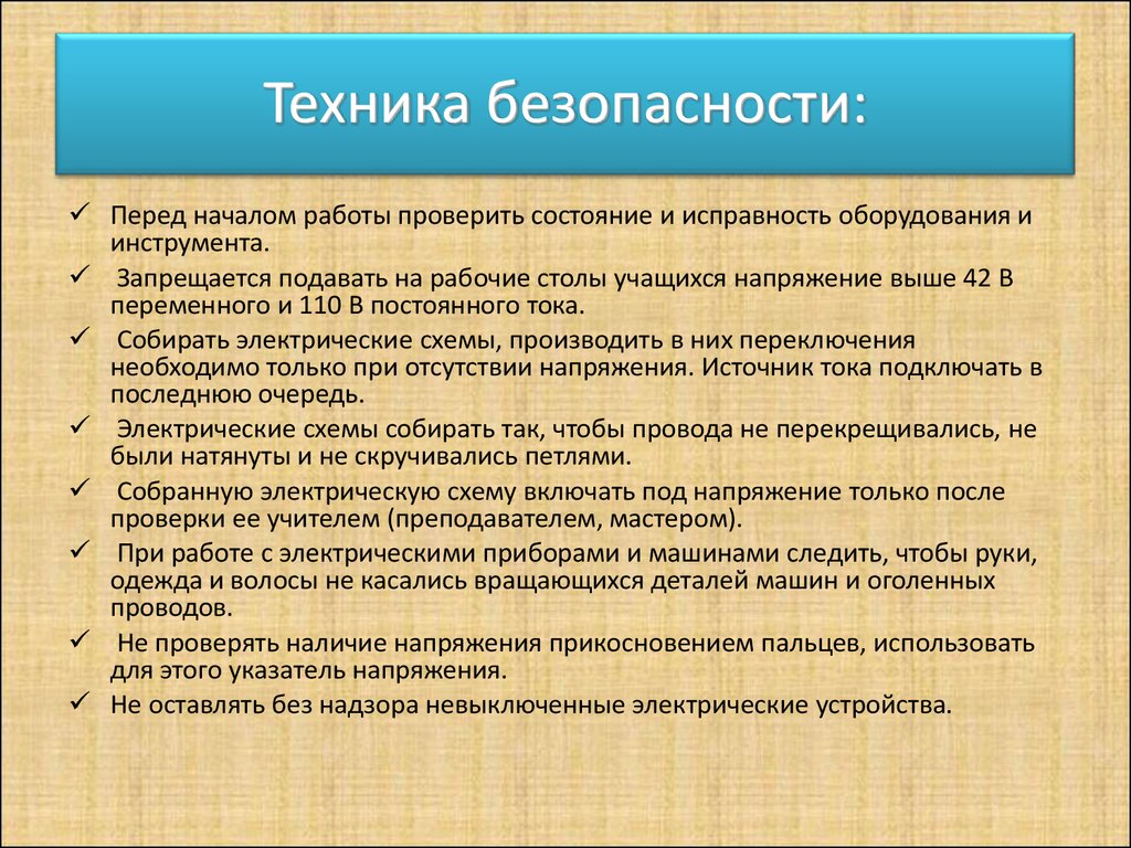 Работа начинается. Правила техники безопасности ЭКГ. Правила техники безопасности при проведении ЭКГ. Правила техники безопасности при снятии электрокардиограммы. Техника безопасности перед началом работы.