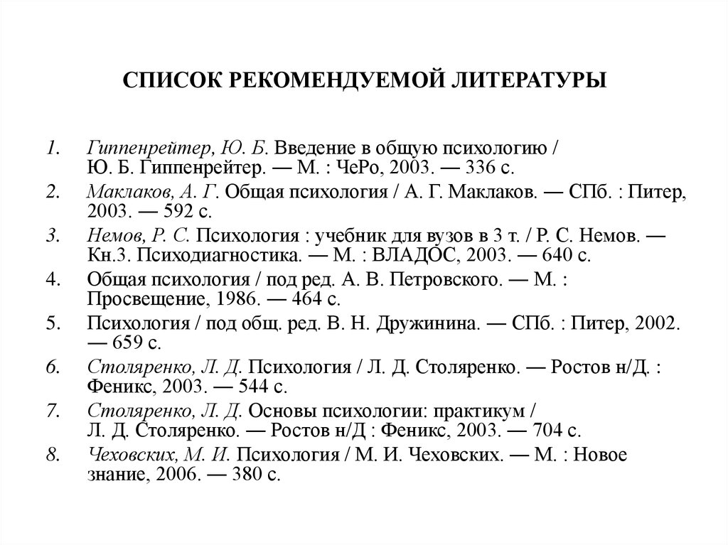 Список рекомендуемой литературы для 7. Список рекомендованной литературы. Список рекомендуемой литературы для 4 класса.