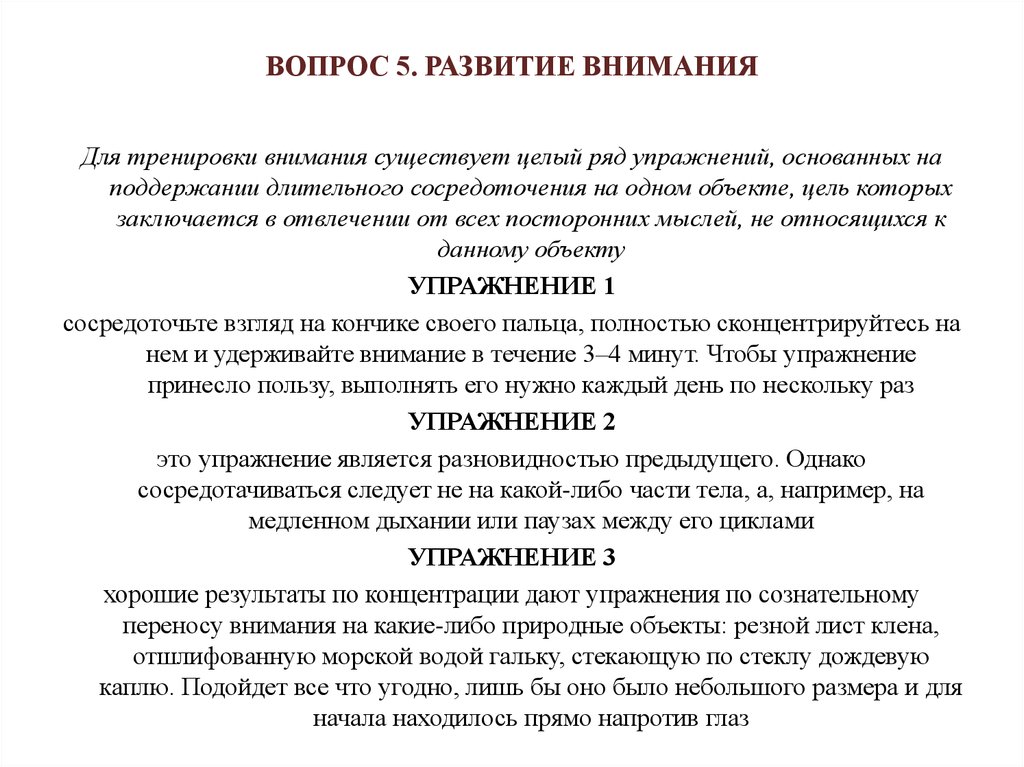 Формирование внимания