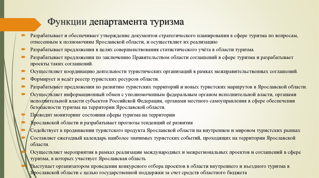 Департамент реализации проектов в сфере туризма