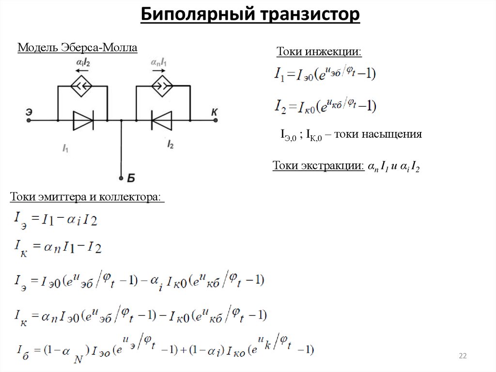 Схема замещения эберса молла