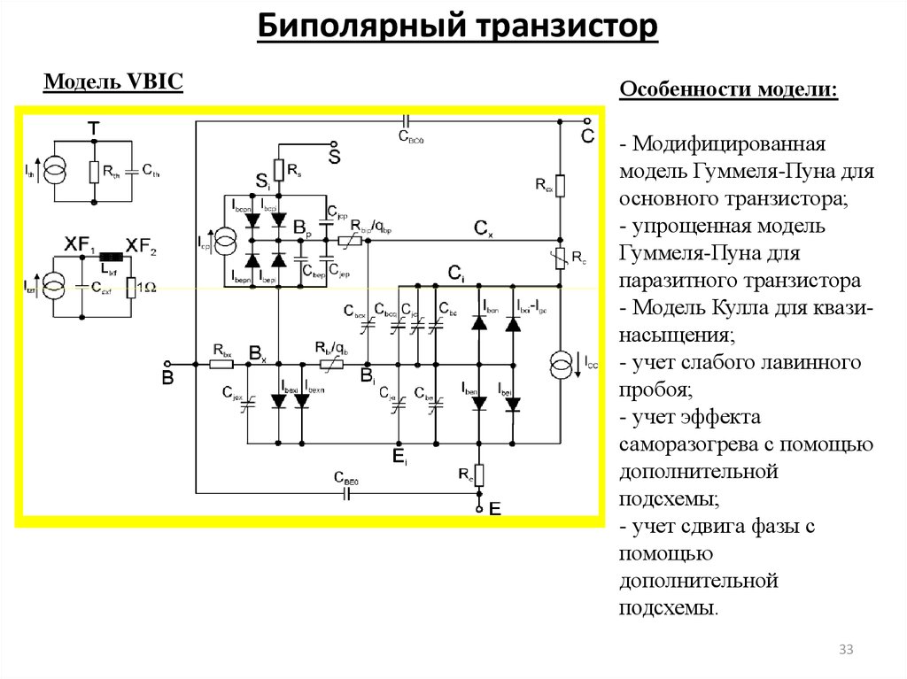 Лавинные транзисторы