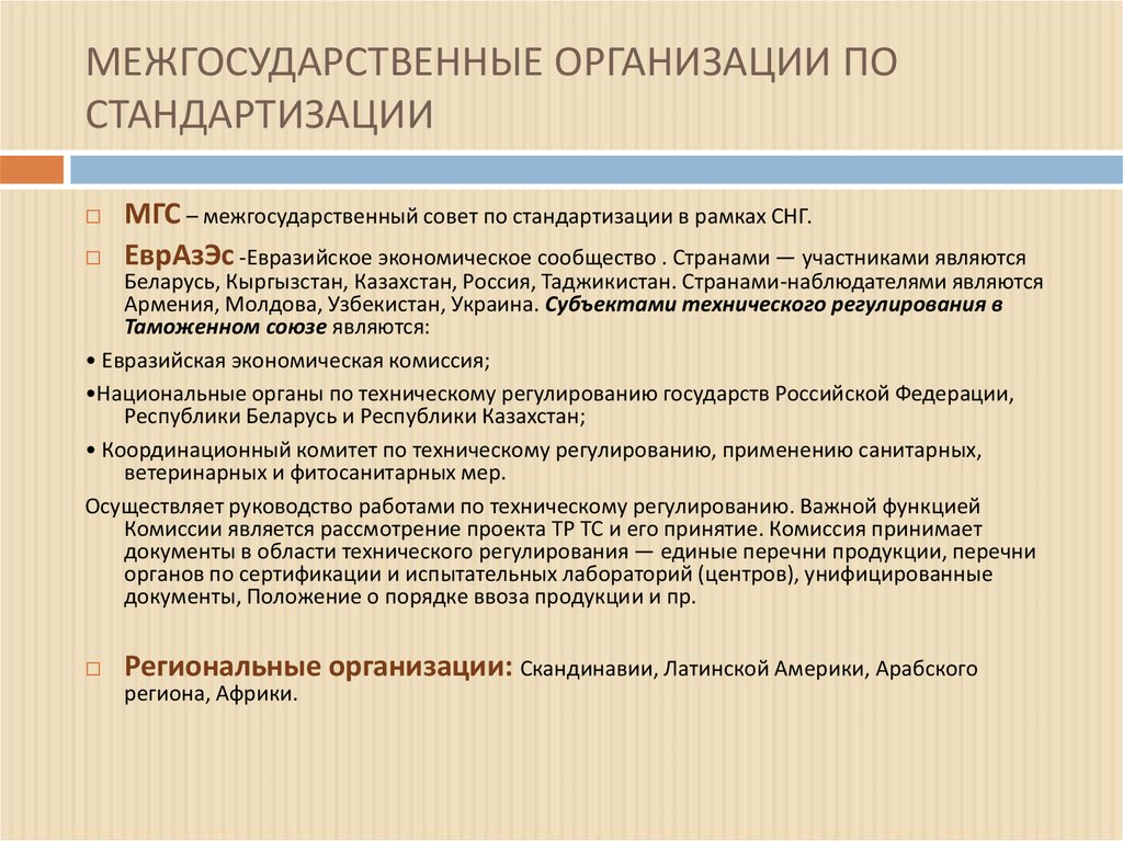 Курсовая работа: Роль международной сертификации и технического регулирования в конкурентоспособности страны