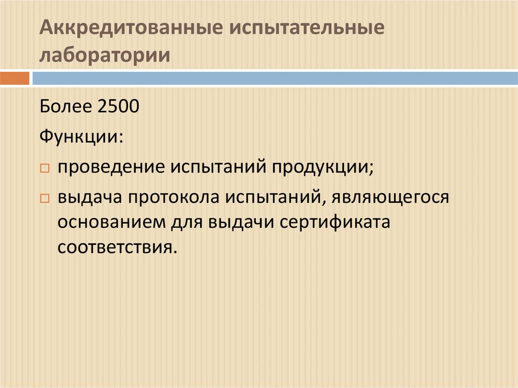 Основной функцией аккредитованных вада лабораторий является. Функции аккредитованной испытательной лаборатории. Возможности в испытательной лаборатории. Функции лаборатории. Функциями испытательной лаборатории являются.