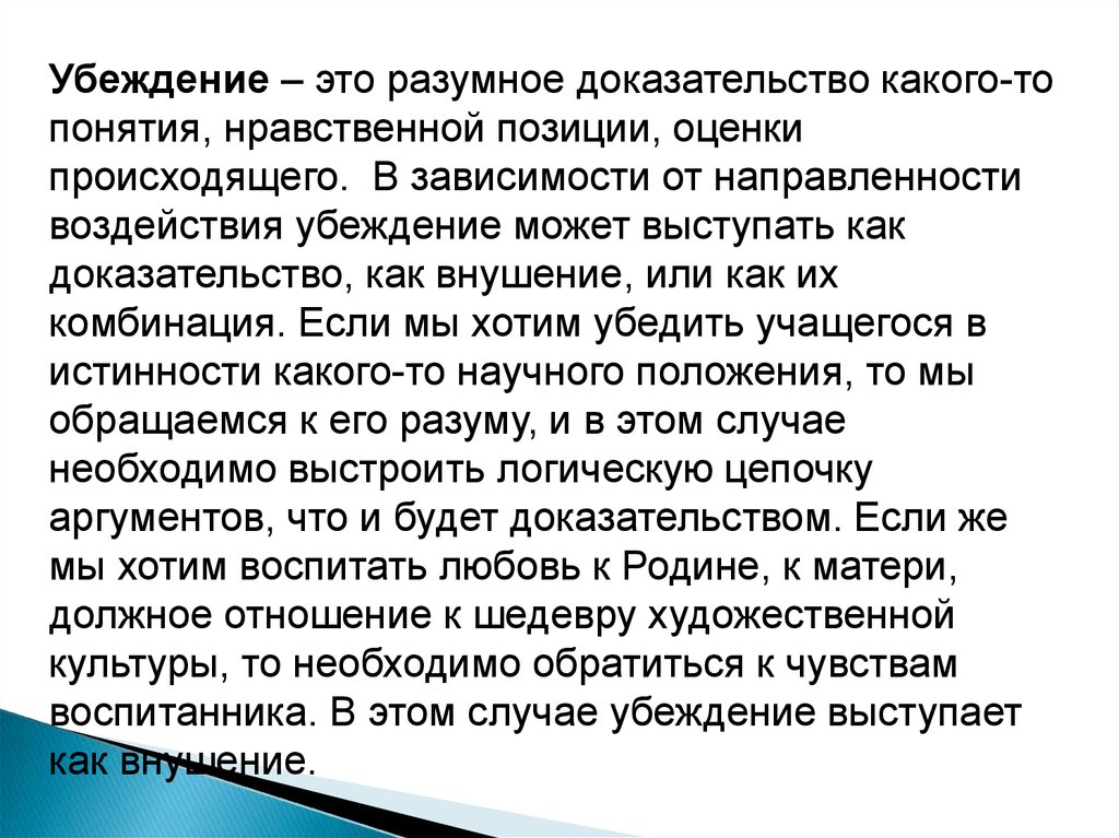 Обосновать доказательство. Убеждение. Убеждение определение. Убедительность. Убеждение это кратко.