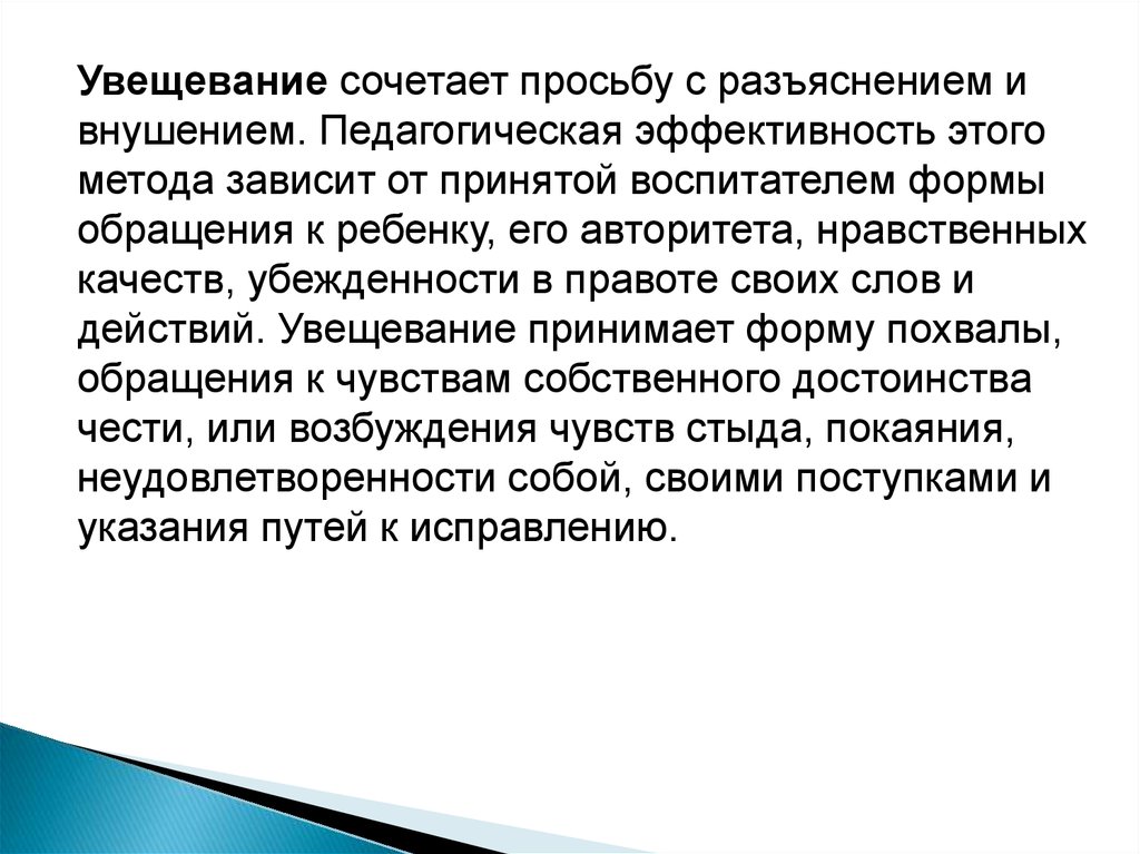 Зависит принятой. Пример увещевания в педагогике. Метод увещевания в педагогике. Метод увещевание в педагогике пример. Методы в педагогике увещевание.