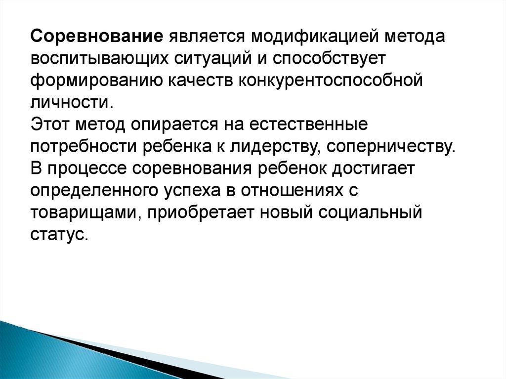 Модификация методики. К методам воспитывающих ситуаций относятся. Метод соревнования в воспитании. Метод воспитывающих ситуаций. Методы воспитания соревнование.