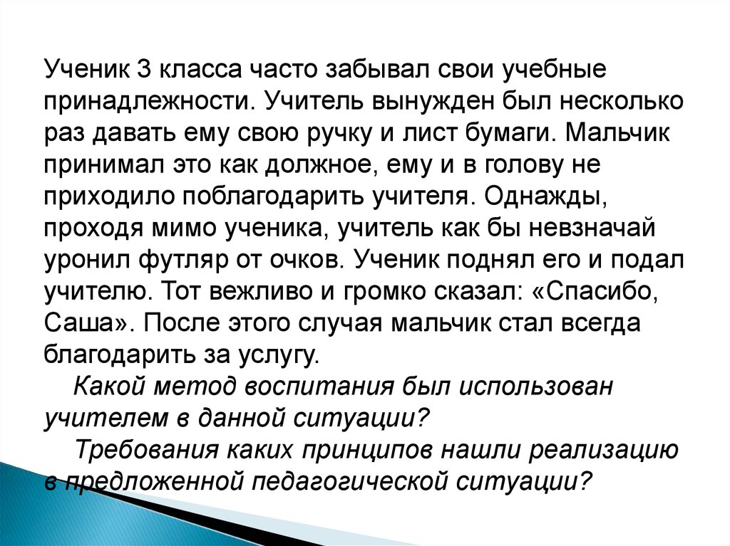 Какое решение приняли мальчики. Стать учителем была вынужденная мера.