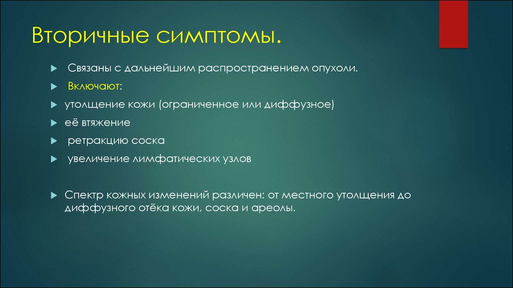 Вторичные признаки. Вторичные женские признаки. Первичные и вторичные симптомы. Вторичная симптоматика это.