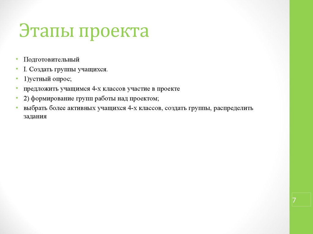 Аттестационная работа. Проект по физической культуре в 4 классе «Здоровое  детство» - презентация онлайн