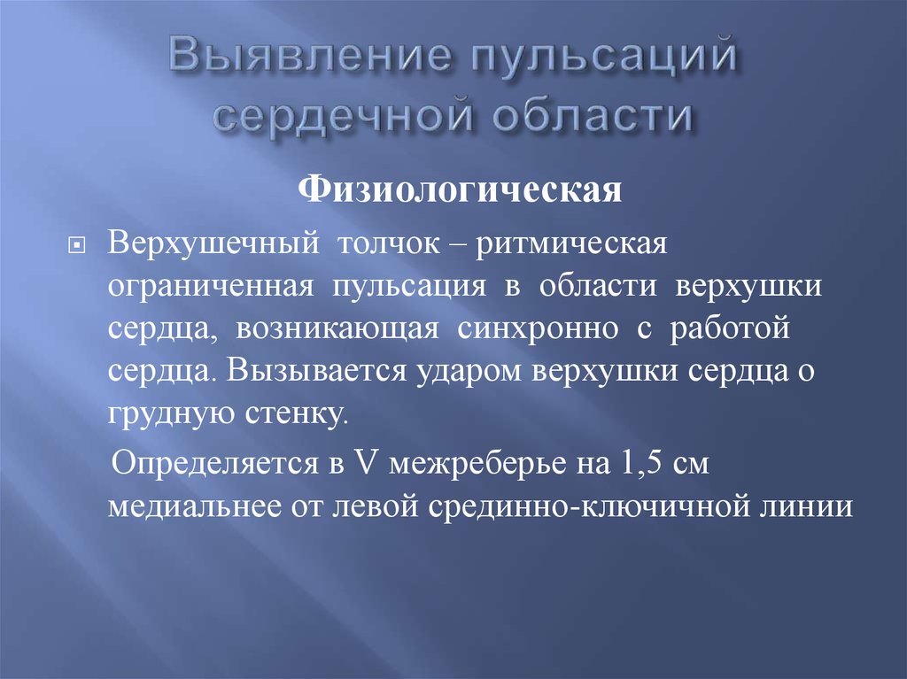 Презентация методы обследования сердечно сосудистой системы