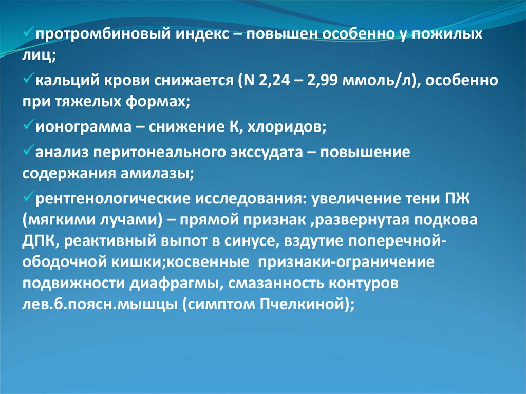 Повышенный индекс. Показания к хирургическому лечению острого панкреатита. Показания к оперативному лечению острого панкреатита. Снижение хлоридов в крови причины. Острый панкреатит индекс.