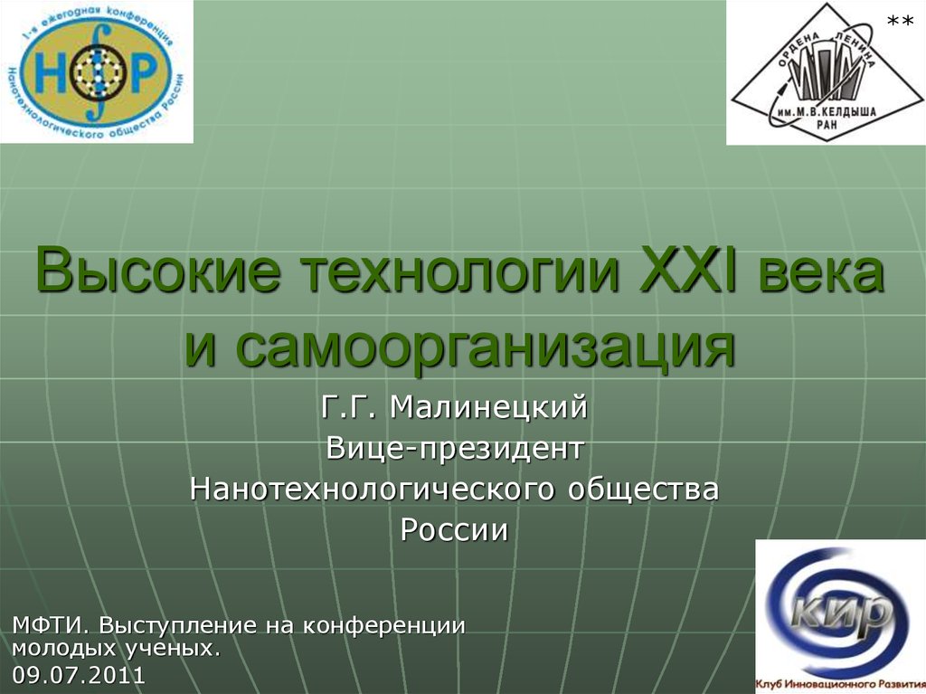 Технологии xxi век. Технологии века. Технологии 21 века. Техника и технология 21 века.