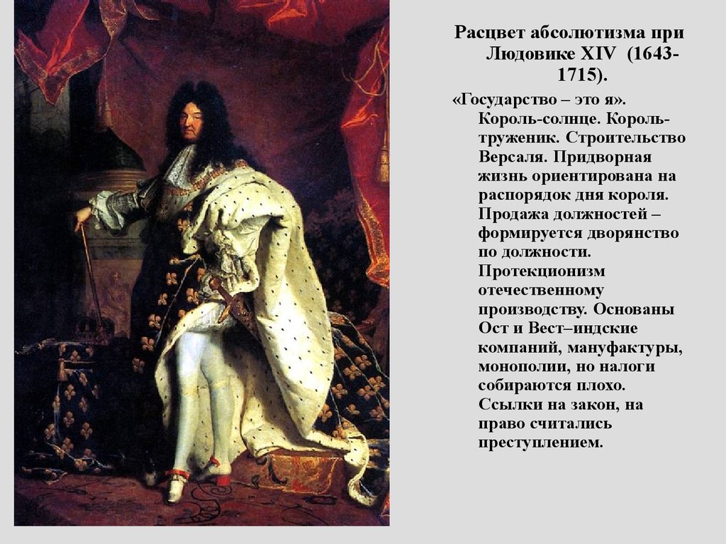 Людовик 14 солнце почему. Людовик 14 абсолютная монархия. Людовик XIV – Король солнце, абсолютная монархия. 1643−1715 Гг. – реформы Людовика XIV. Людовик 14 абсолютизм.