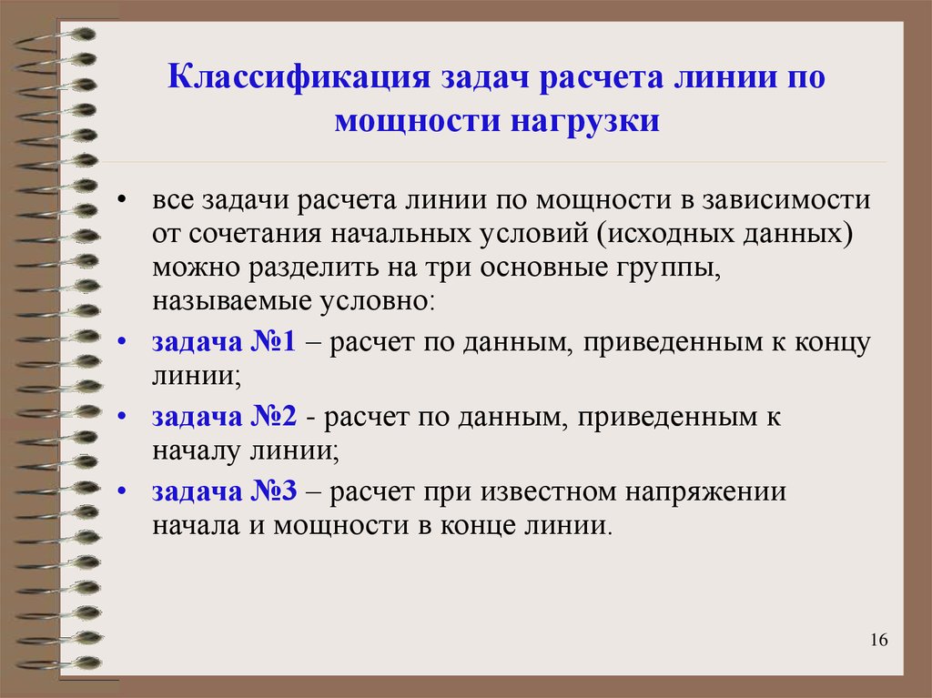 Классификация задач на работу