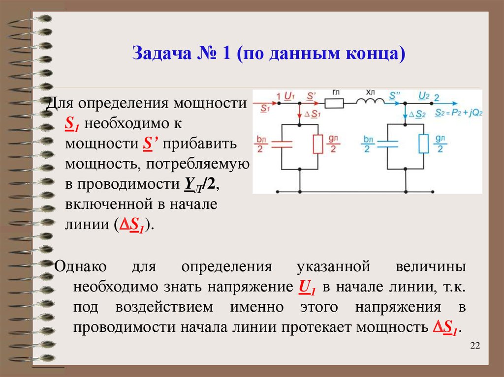 Мощность зарядки. Схема определение мощности. Зарядная мощность линии формула. Мощность в начале линии. Определить зарядную мощность линии.