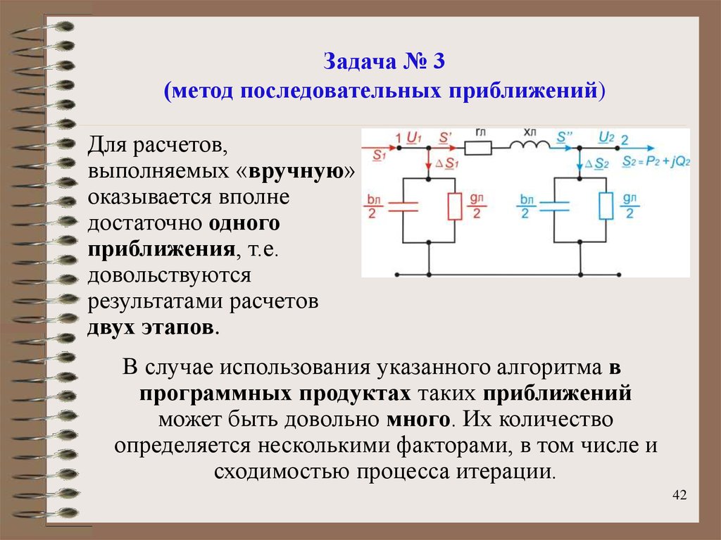 Считать выполненными. Метод последовательных приближений. В чем заключается метод последовательных приближений. Метод последовательных приближений сопромат. Метод приближения.