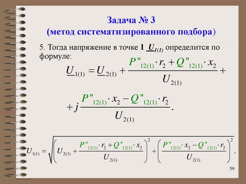 Рассчитать линию. Расчет цепной линии. Метод три м. Задачи с параметром формулы.