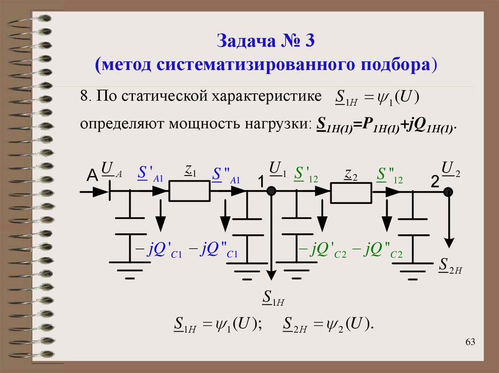 Линия расчет. Метод систематизации задачи. Калькулятор линий цепи. Характеристики щелевой линии расчет.