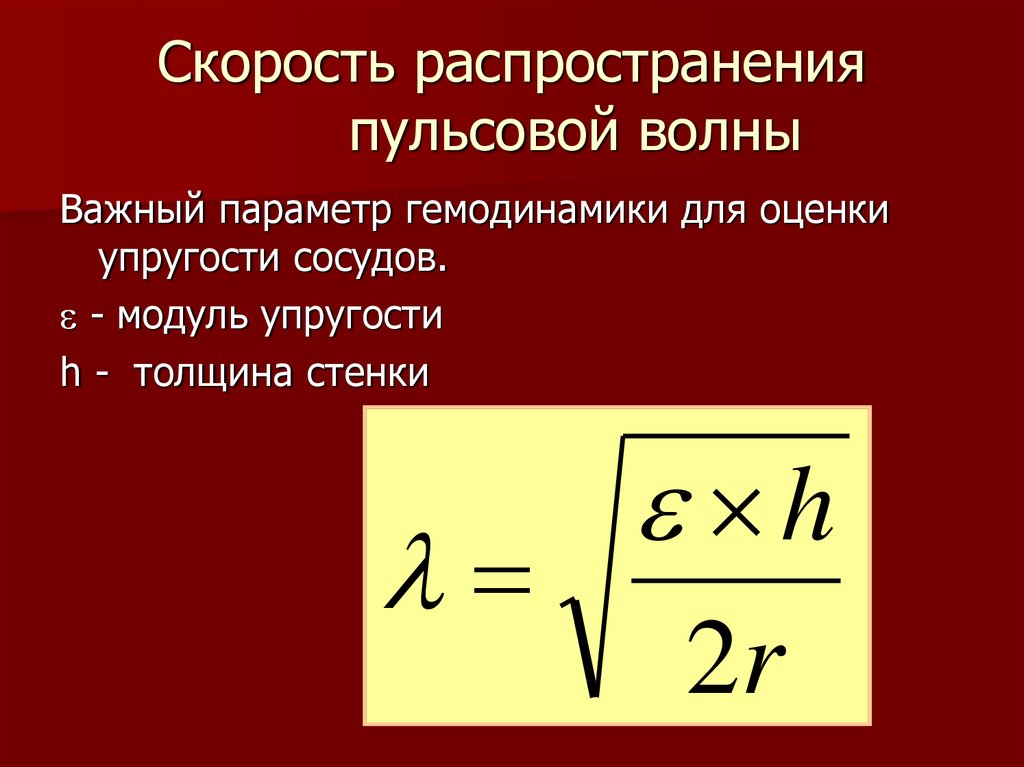 Скорость распространения красного света