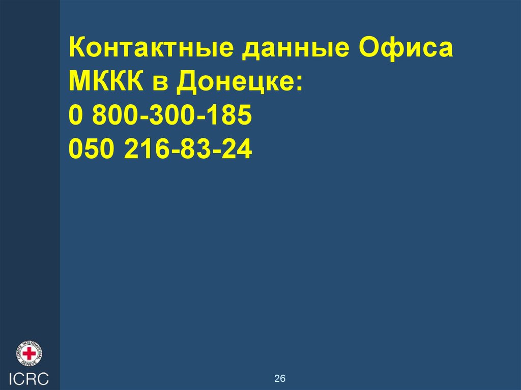 Неразорвавшиеся боеприпасы обж 7 класс презентация