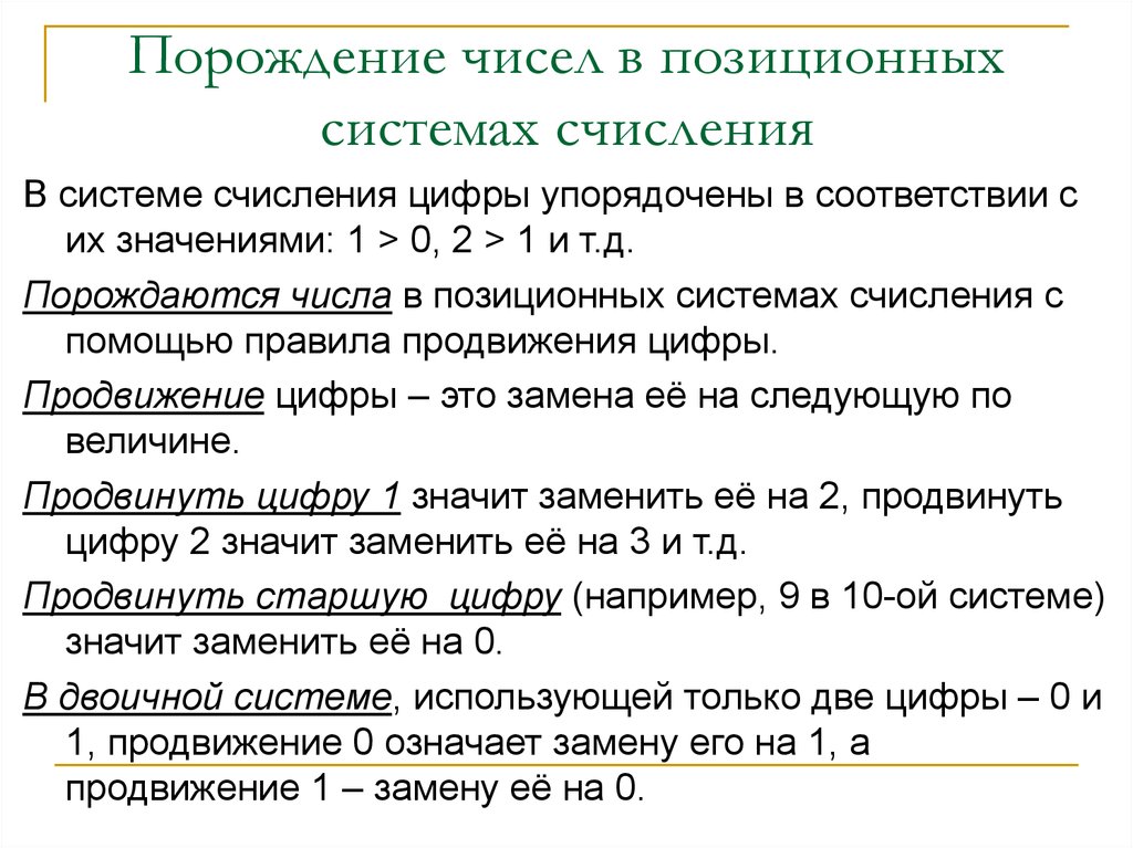 Запись чисел в позиционных системах счисления. Перевод чисел в позиционных системах. Правила перевода в позиционных системах счисления. Перевод чисел в позиционных системах счисления. Продвижение цифры.