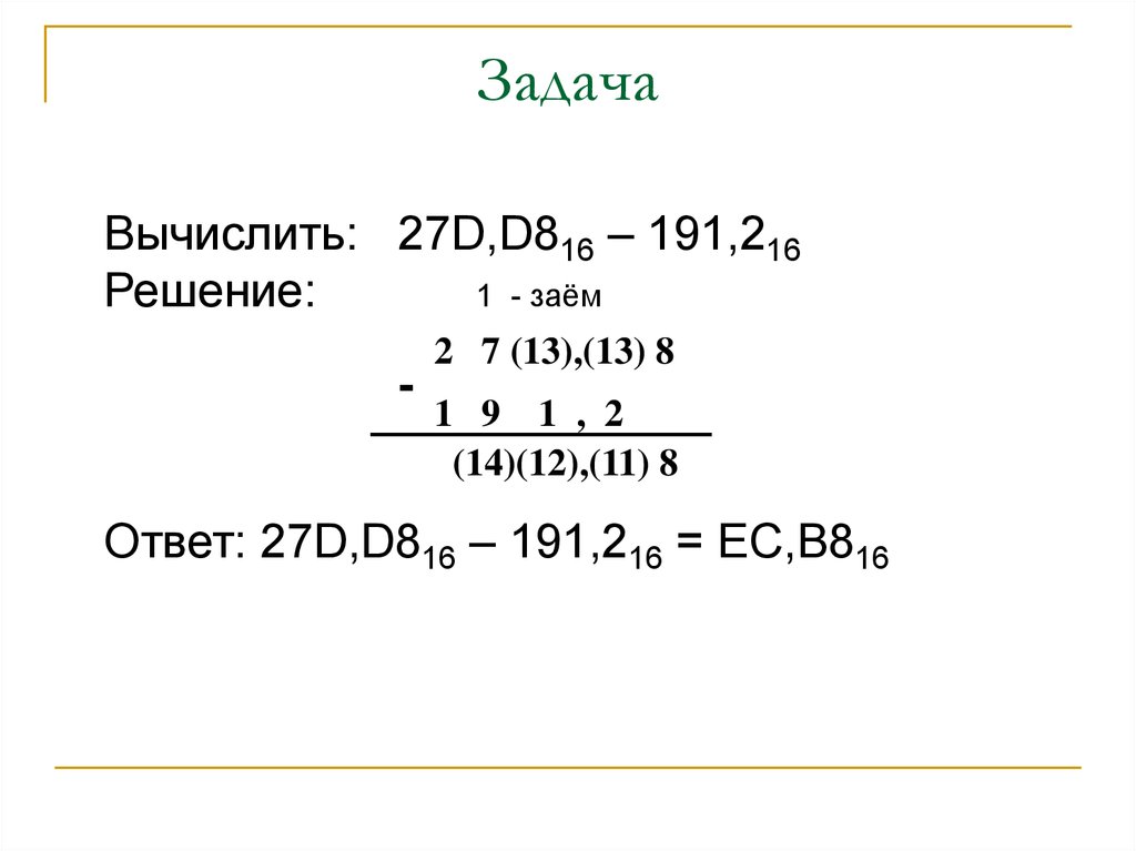 Вычислите 27 6. Вычислите:√−27.