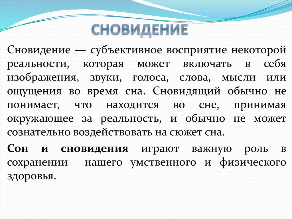 Что такое субъективное. Субъективное восприятие громкости. Субъективное впечатление это. Субъективное понимание это. Субъективное время восприятие.