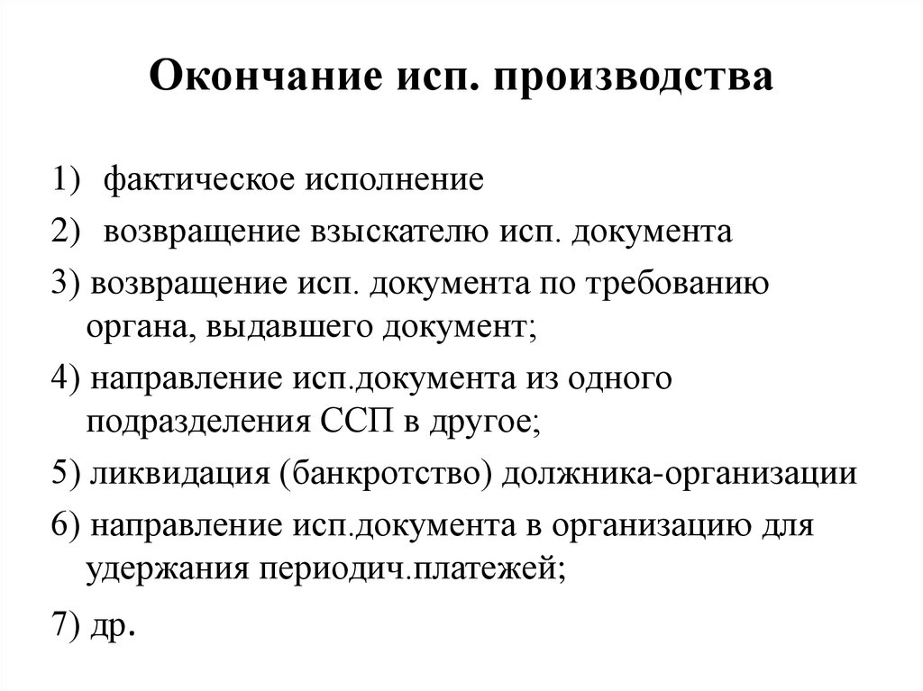 Принципы исполнительного. Исп в документах. Стадии исп производства. Исп документация. Виды исп документов.