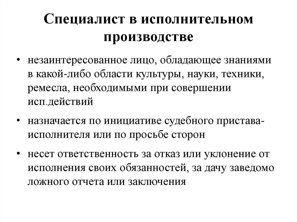 Исполнительный определение. Представительство в исполнительном производстве. Специалист в исполнительном производстве. Разновидности представительства в исполнительном производстве. Исполнительное производство.