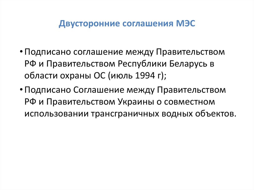 Двусторонний подписанный договор. Двустороннее соглашение. Двусторонние соглашения в экономике. Двусторонние соглашения образование. Проект двустороннего договора.