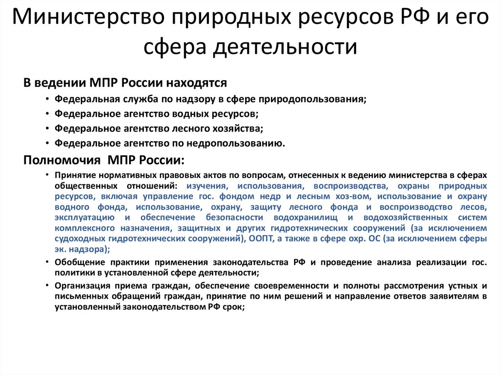 Правовые основы обеспечения природопользования