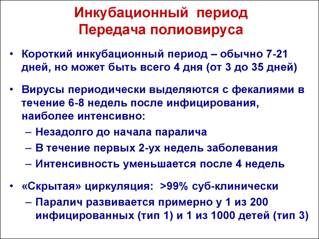 Инкубационный период период основных проявлений. Инкубационный период. Периоды инкубации инфекции. Период инкубации вируса. Сроки инкубационного периода.