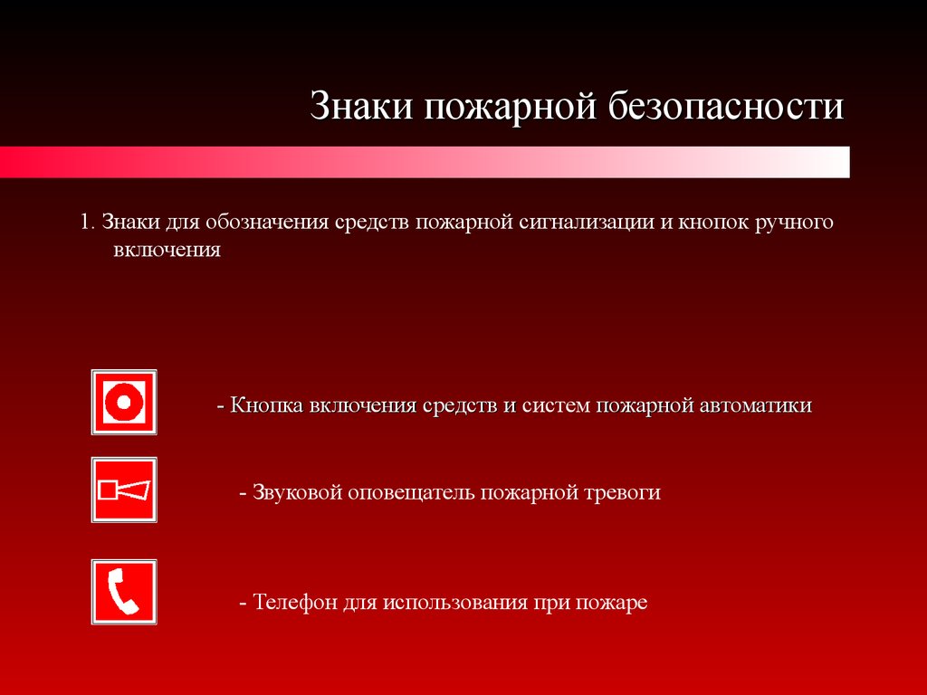 Вводный инструктаж по пожарной безопасности презентация