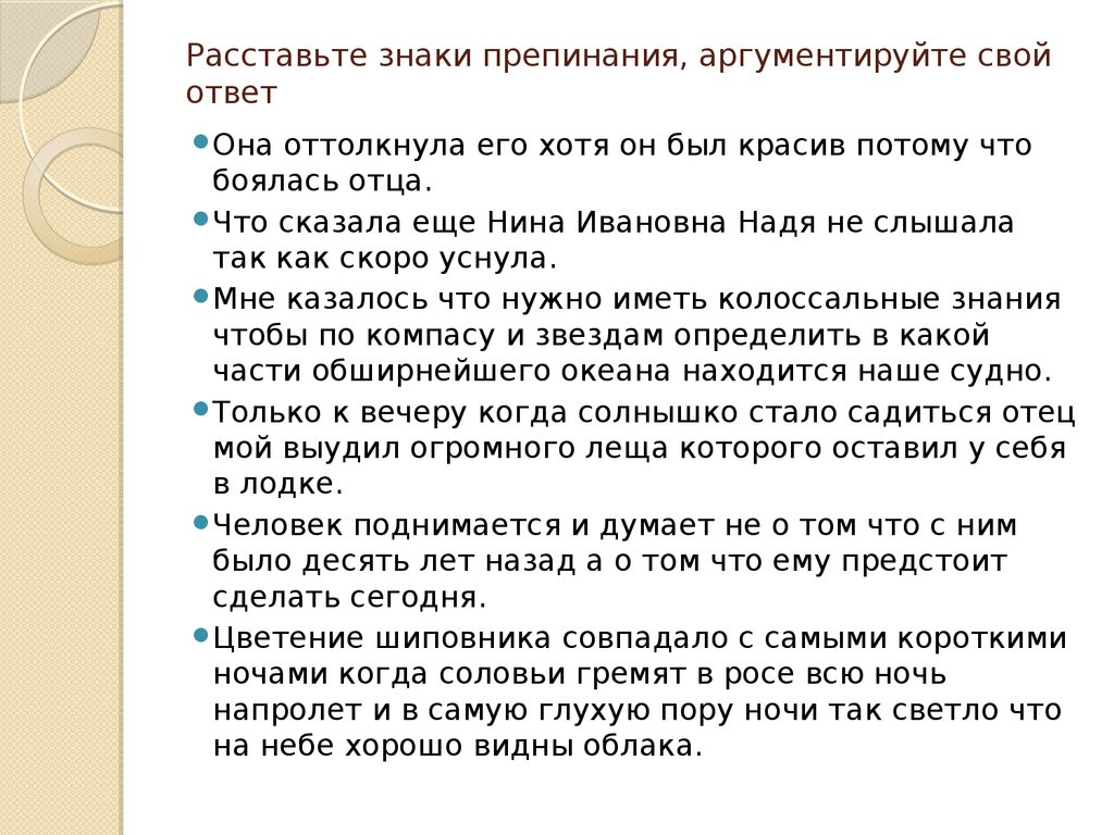 Оставить знаки препинания. Потому что знаки препинания. Потому что знаки препинания в предложении. То есть знаки препинания. Расставьте знаки препинания он рассказывал прекрасную.