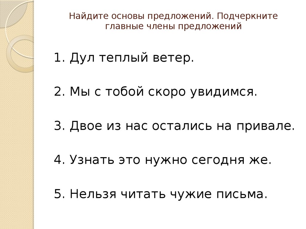 Подчеркнуть предложение 1 класс