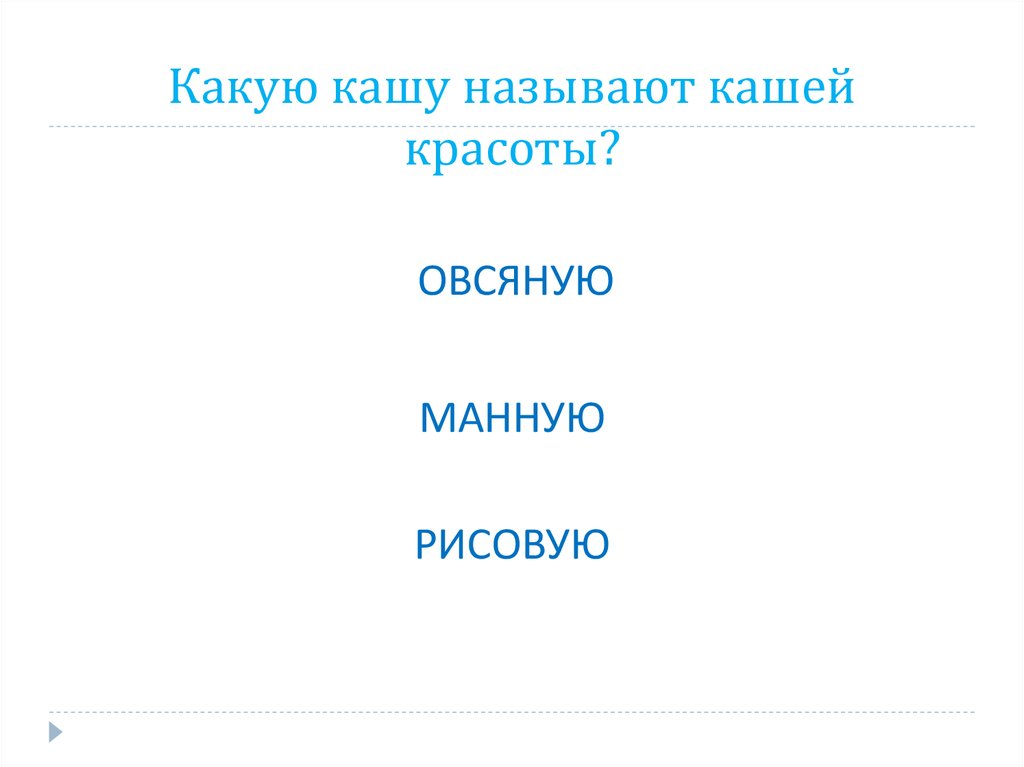 Какая каша по праву может именоваться жемчужной