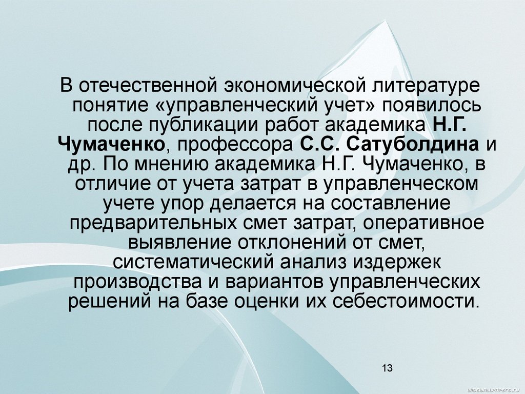 После публикаций. Концепция в литературе это. Экономическая литература. Где возник учет?. Понятие склада в Отечественной экономической литературе примеры.