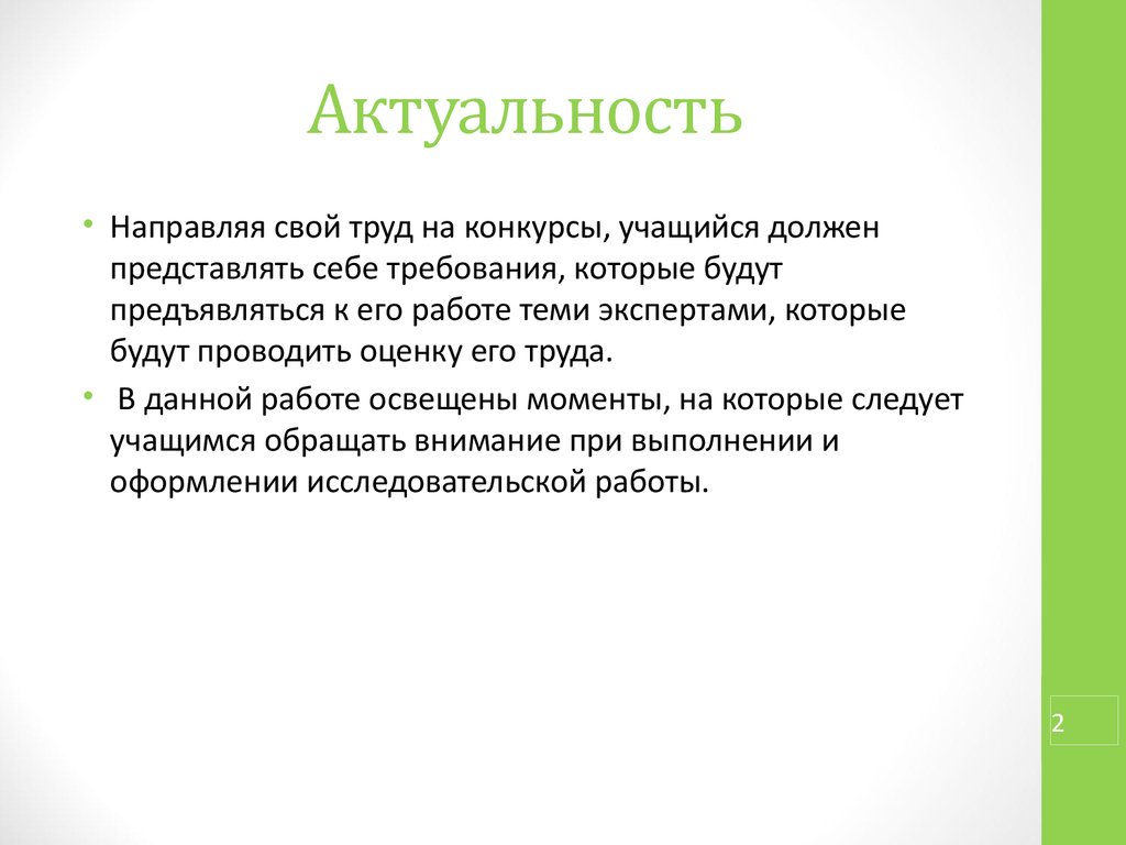 Должен представить. Актуальность текста это. Мои требования к себе.