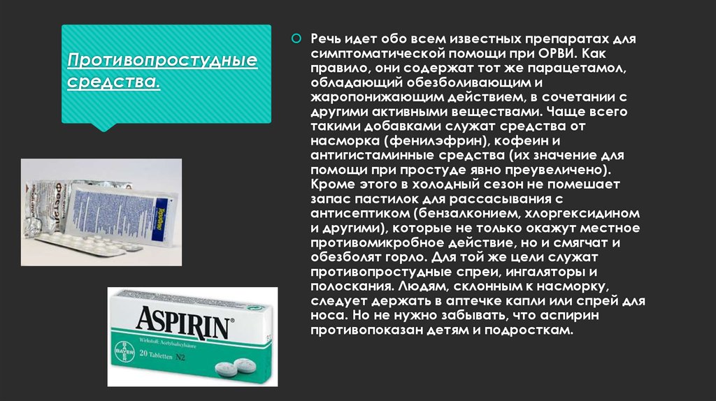 Презентация про лекарственный препарат парацетамол