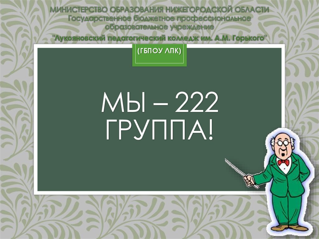222 гр