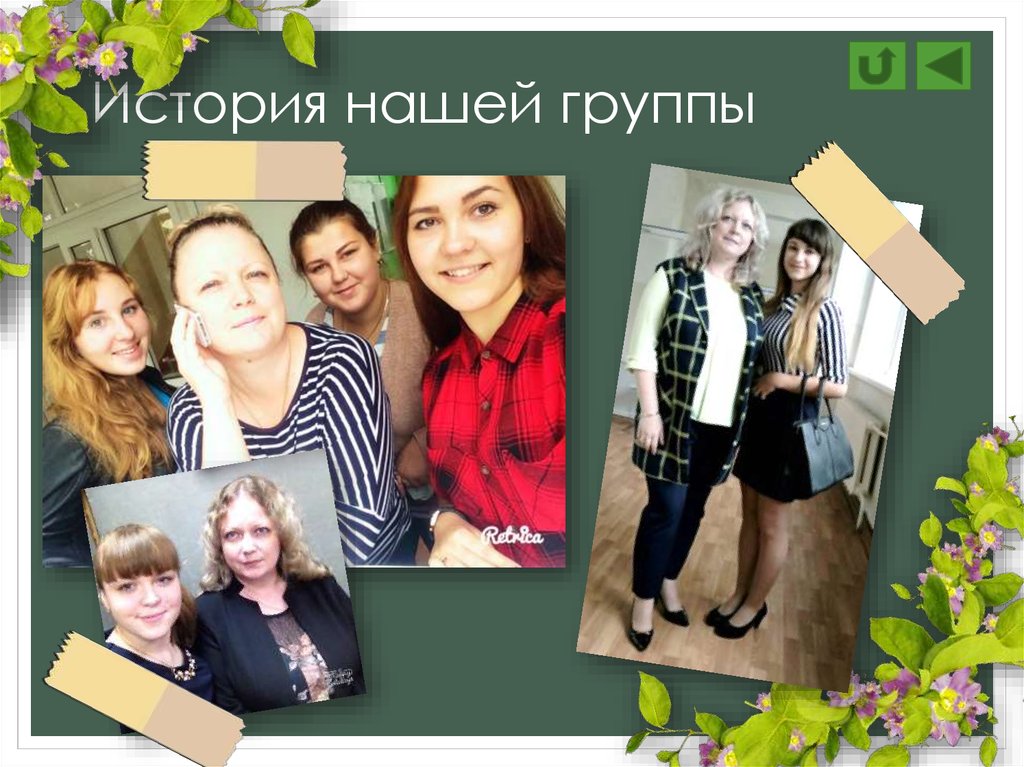 222 Группа.