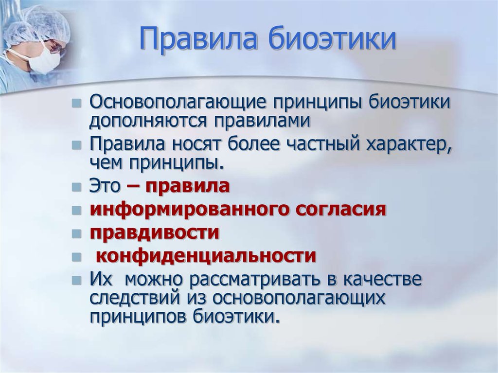 Хоспис биоэтика презентация