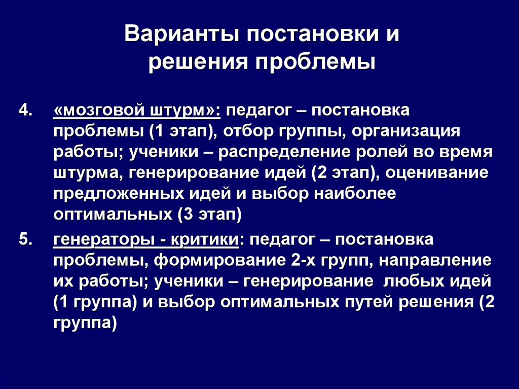 Этап постановки проблемы. Мозговой штурм постановка проблемы. Варианты решения проблемы мозговым штурмом Дисней. Прием генераторы критики.