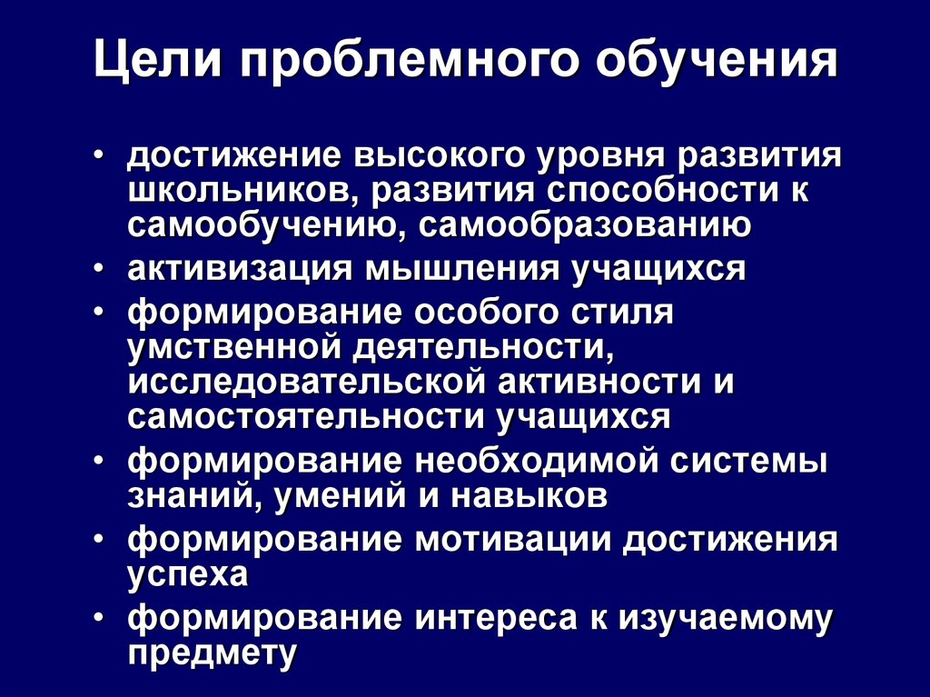 Технология проблемного обучения на уроках