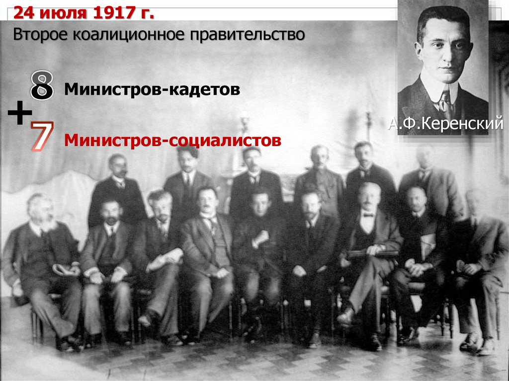 Коалиционное правительство 1917