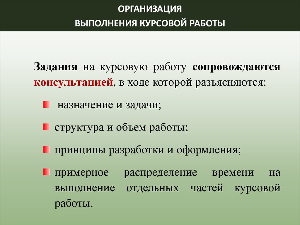 Выполнены организацией. Этапы выполнения курсовой работы. Выполнение курсовых работ. Особенности выполнения курсовой работы. Требования к выполнению курсовой работы.