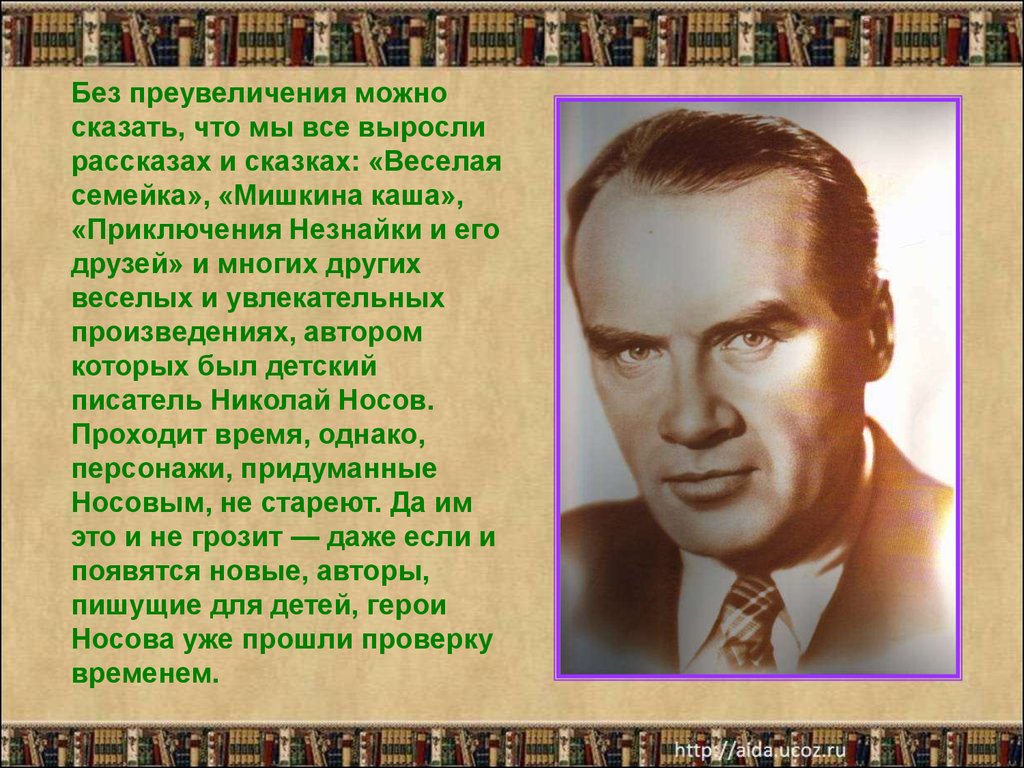 Презентация н носов биография для детей 2 класса