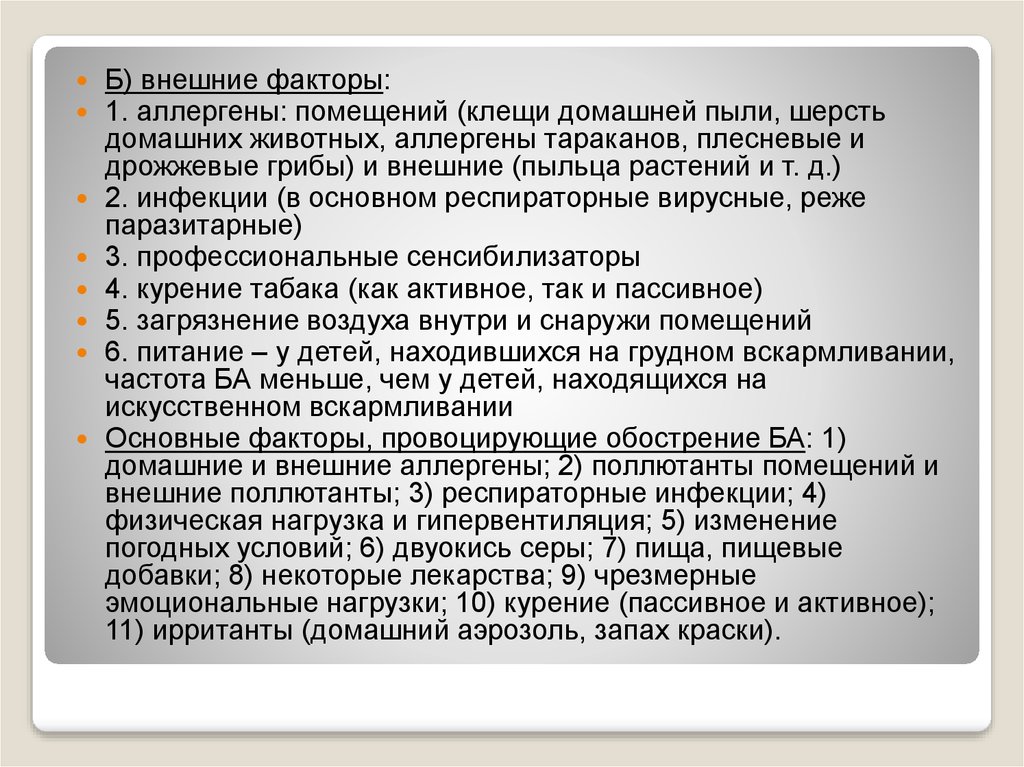 Бронхиальная астма мкб. Сердечная астма код мкб 10. Хроническая сердечная недостаточность код по мкб. Сердечная астма мкб. Сердечная астма мкб 10.